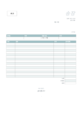 주문|서비스 송장(단순한 파란색 디자인)